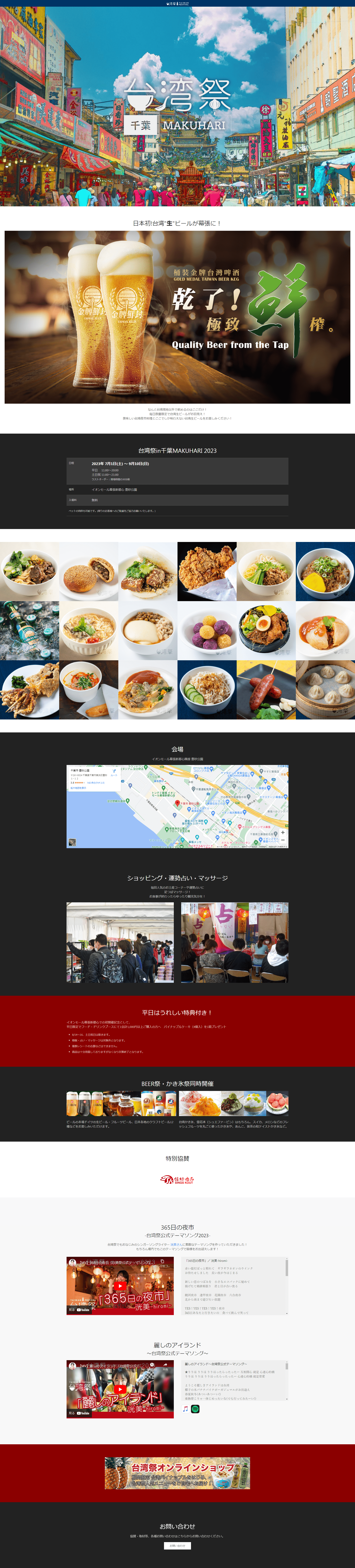 Taiwan Festival LP design (Events, Campaigns, Experiences / Multi-color type / Lively type) PC version
