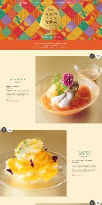 Adult Fruit Shaved Ice LP design (Events, Campaigns, Experiences / yellow / Arts) PC version
