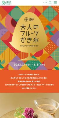 大人のフルーツかき氷のLPデザイン（イベント・キャンペーン・体験／イエロー系／アート・芸術系）スマホ版