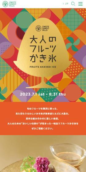 大人のフルーツかき氷のLPデザイン（イベント・キャンペーン・体験／イエロー系／アート・芸術系）スマホ版