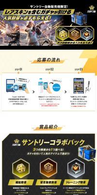 Suntory vending machine exclusive! You can draw gacha including rare skins. LP design (Water and Soft Drinks / Black-colored / Cool style) PC version
