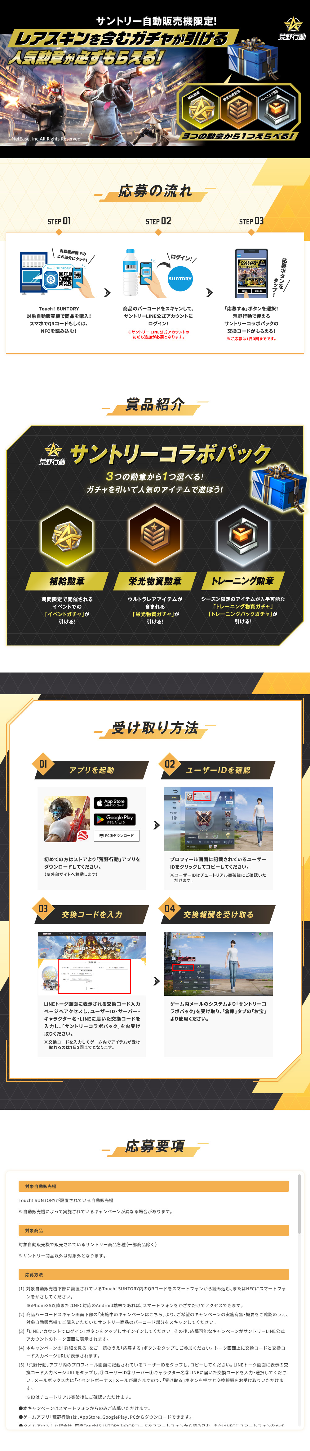 サントリー自動販売機限定！レアスキンを含むガチャが引けるのLPデザイン（水・ソフトドリンク／ブラック系／かっこいい系）PC版