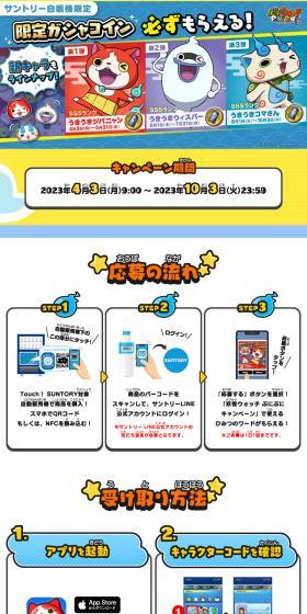 Get a limited edition Gasha Coin, exclusively from Suntory vending machines, guaranteed! LP design (Water and Soft Drinks / Shades of blue / Lively type) PC version