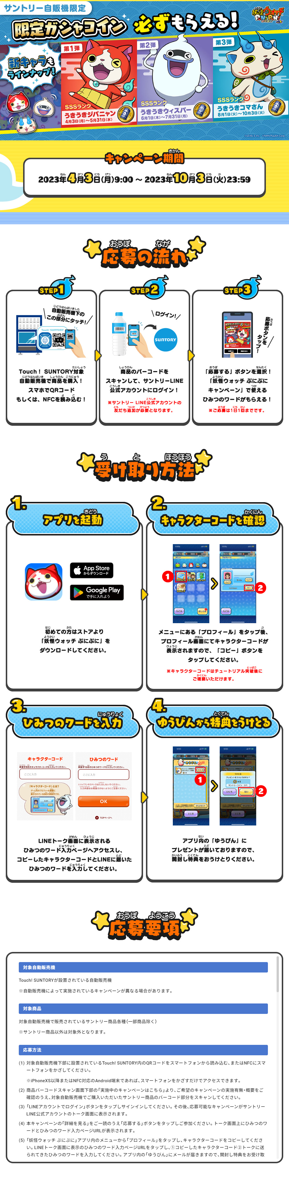 サントリー自販機限定 限定ガシャコイン必ずもらえる！のLPデザイン（水・ソフトドリンク／ブルー系／にぎやか系）PC版