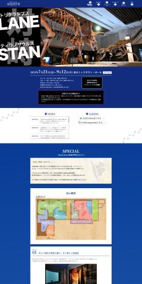 Dinosaur Science Exhibition LP design (Events, Campaigns, Experiences / Shades of blue / Cool style) PC version
