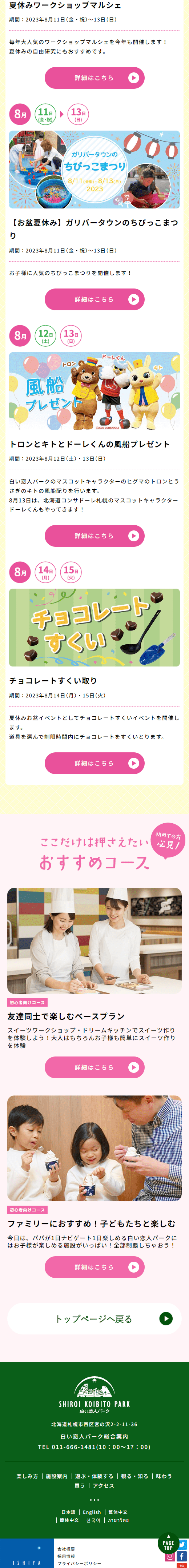 白い恋人パーク　サマーフェスのLPデザイン（イベント・キャンペーン・体験／イエロー系／かわいい系）スマホ版