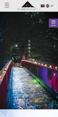 定山渓観光協会公式サイトのLPデザイン（イベント・キャンペーン・体験／ホワイト系／シンプル系）スマホ版