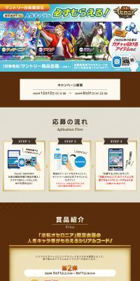 Suntory Vending Machine and Gyakuten Othellonia Exclusive: Guaranteed Newly Drawn Popular Characters! LP design (Water and Soft Drinks / Brown tones / Lively type) PC version