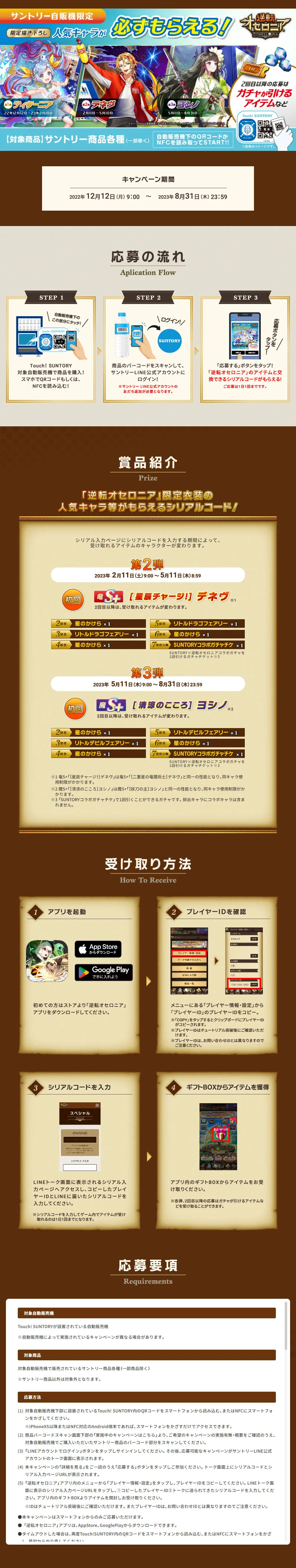 サントリー自販機限定 逆転オセロニア 限定描き下ろし 人気キャラが必ずもらえる！のLPデザイン（水・ソフトドリンク／ブラウン系／にぎやか系）PC版