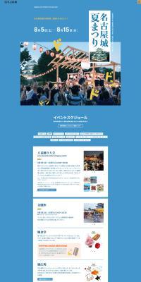 Nagoya Castle Summer Festival LP design (Events, Campaigns, Experiences / Shades of blue / Lively type) PC version