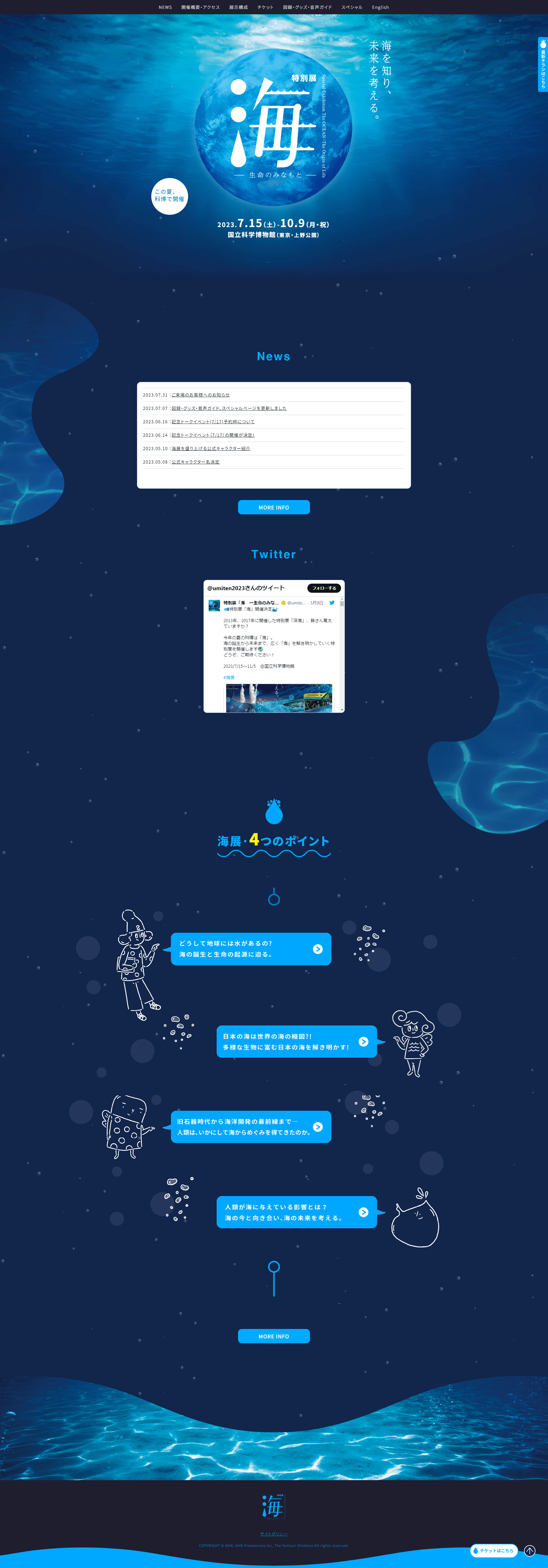Special Exhibition "The Sea" LP design (Events, Campaigns, Experiences / Shades of blue / Cute style) PC version