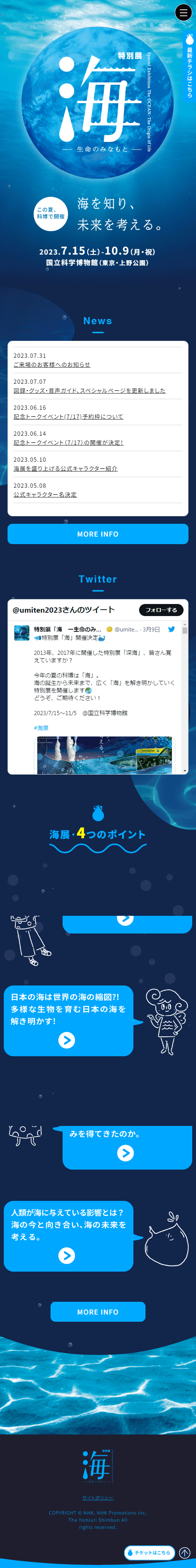 Special Exhibition "The Sea" LP design (Events, Campaigns, Experiences / Shades of blue / Cute style) Mobile version
