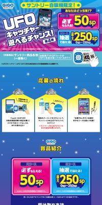 Suntory Vending Machine Exclusive! Chance to play UFO Catcher! LP design (Water and Soft Drinks / Shades of blue / Lively type) PC version
