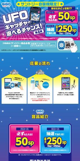 サントリー自販機限定！UFOキャッチャー遊べるチャンス！のLPデザイン（水・ソフトドリンク／ブルー系／にぎやか系）PC版