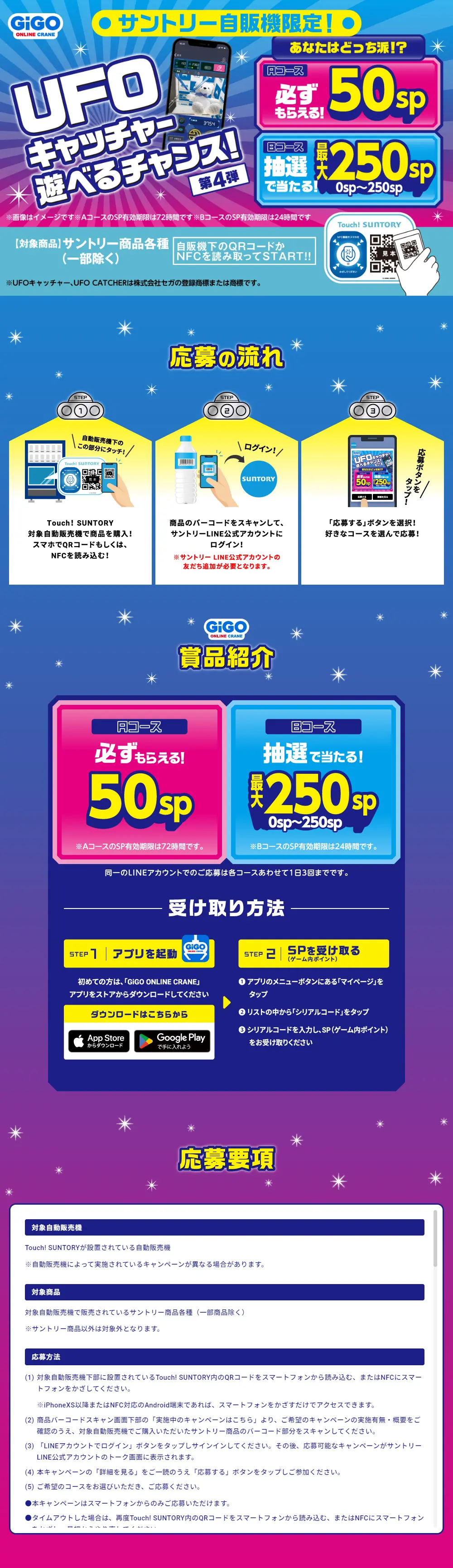 サントリー自販機限定！UFOキャッチャー遊べるチャンス！のLPデザイン（水・ソフトドリンク／ブルー系／にぎやか系）PC版