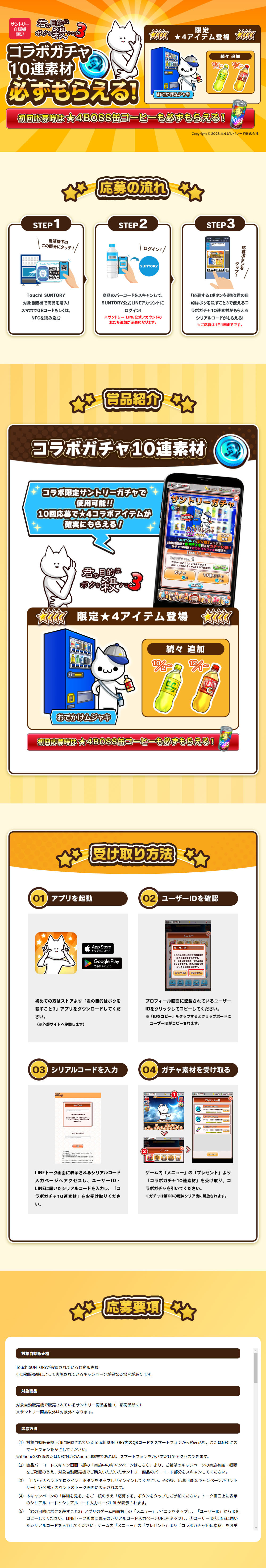 サントリー自販機限定　君の目的はボクを殺すこと3のLPデザイン（水・ソフトドリンク／イエロー系／にぎやか系）PC版