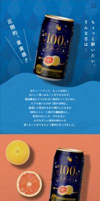 素敵しぼりのLPデザイン（その他のお酒／カラフル系／爽やか系）スマホ版