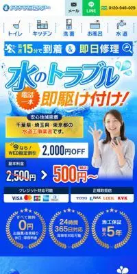 アクアプロセンターのLPデザイン（企業・会社・お店／ブルー系／にぎやか系）スマホ版