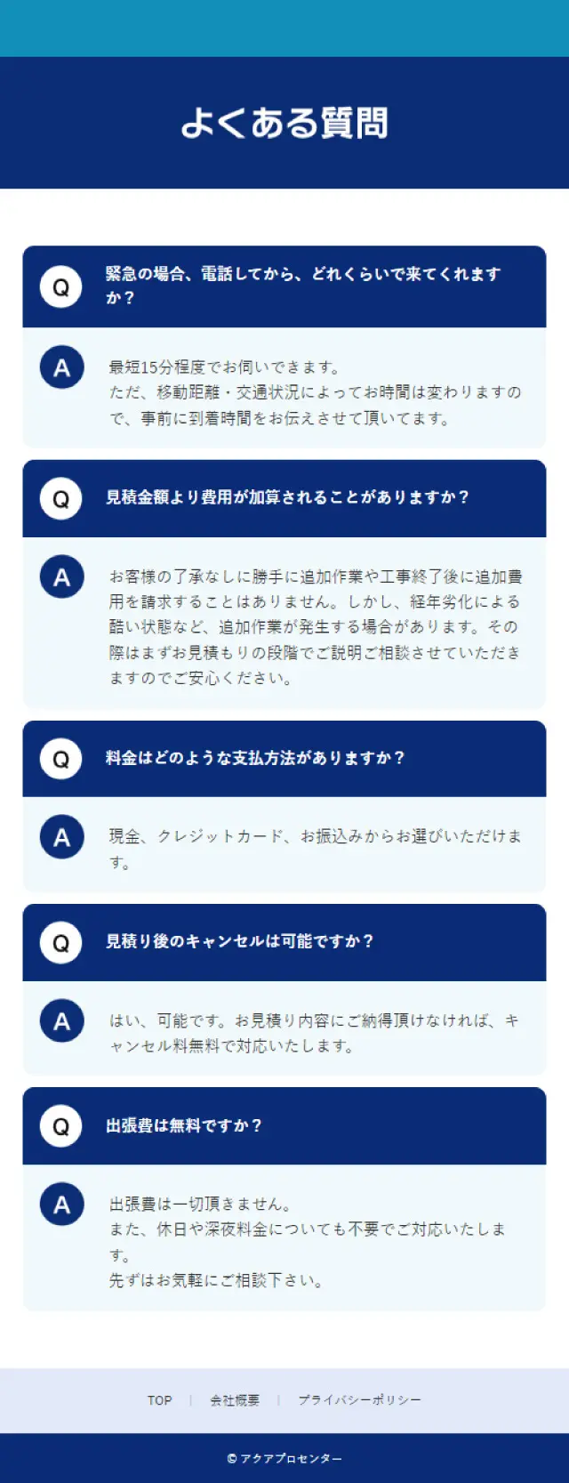 アクアプロセンターのLPデザイン（企業・会社・お店／ブルー系／にぎやか系）スマホ版