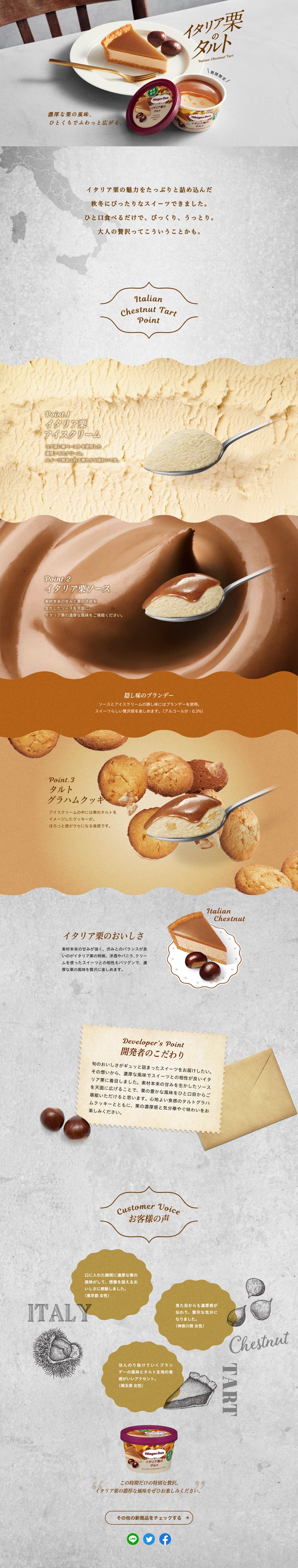 イタリア栗のタルトのLPデザイン（洋菓子／グレー系／キレイ系）PC版