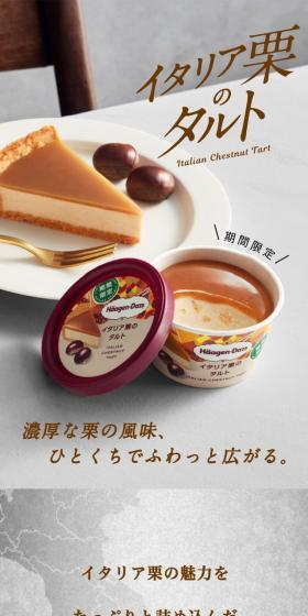 イタリア栗のタルトのLPデザイン（洋菓子／グレー系／キレイ系）スマホ版
