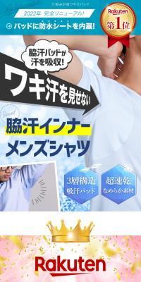 脇汗インナーのLPデザイン（下着・ナイトウェア／ブルー系／力強い系）スマホ版