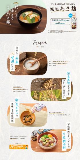 Dashi-infused Freshness Miso PREMIUM Reduced-salt Amakoji LP design (Seasonings, Sweeteners, Broth, Soup / Beige tones / Japanese style) PC version
