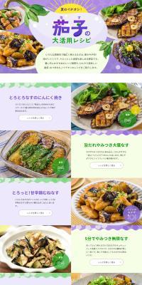 Versatile Eggplant Recipes LP design (Prepared foods, dishes, and cuisine / Purples / Cute style) PC version