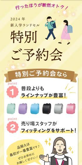 2024年新入学ランドセル特別ご予約会のLPデザイン（バッグ・鞄・スーツケース／イエロー系／かわいい系）スマホ版