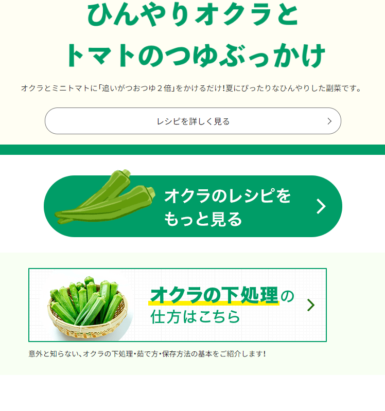 きゅうり＆オクラ大活用レシピのLPデザイン（フルーツ・果物・野菜／グリーン系／かわいい系）スマホ版