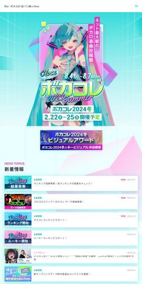 ボカコレ公式 2023夏のLPデザイン（イベント・キャンペーン・ギフト／グリーン系／マンガ・イラスト系）スマホ版