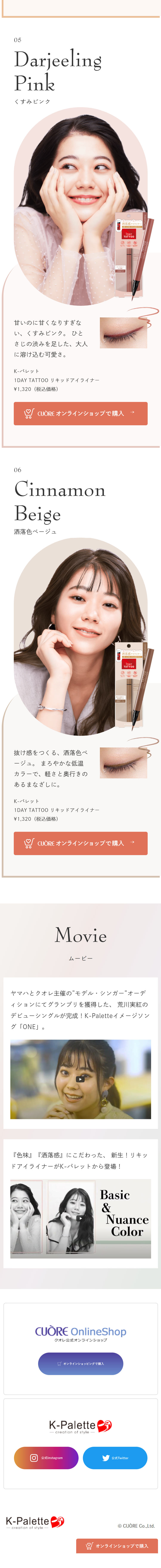 1DAY TATTOOのLPデザイン（コスメ・化粧品・コンタクトレンズ／オレンジ系／かわいい系）スマホ版