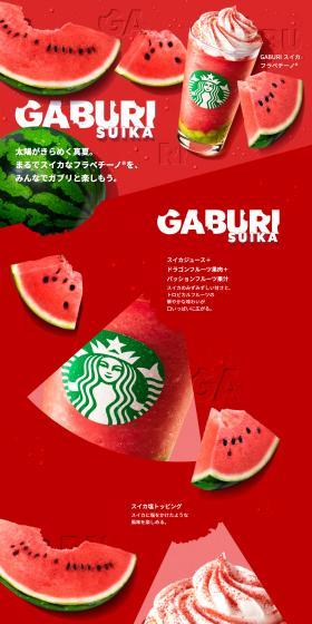 GABURI Watermelon Frappuccino LP design (Water and Soft Drinks / Red tones / Stylish type) PC version