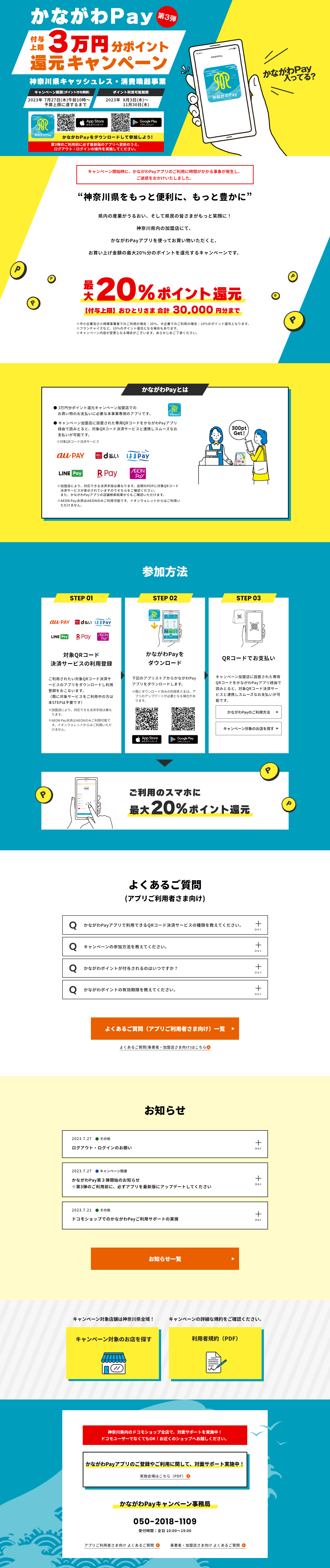 30,000 yen worth point rebate campaign LP design (Events, Campaigns, Experiences / Shades of blue / Lively type) PC version