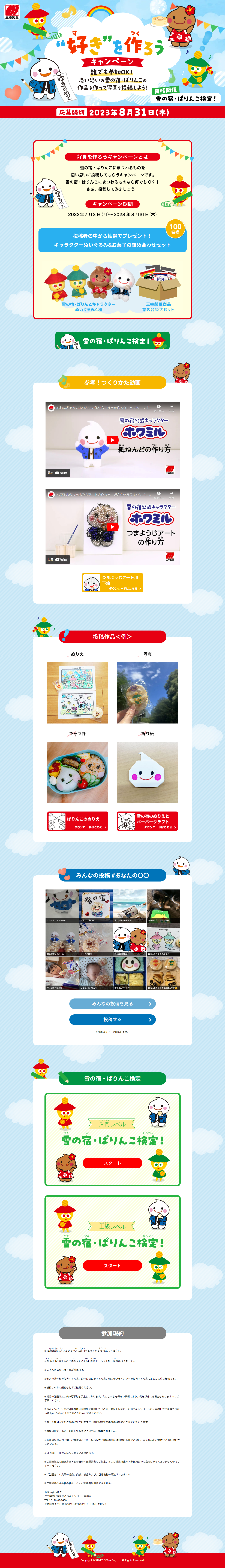 好きを作ろうキャンペーンのLPデザイン（イベント・キャンペーン・体験／ブルー系／にぎやか系）PC版