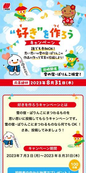 好きを作ろうキャンペーンのLPデザイン（イベント・キャンペーン・体験／ブルー系／にぎやか系）スマホ版