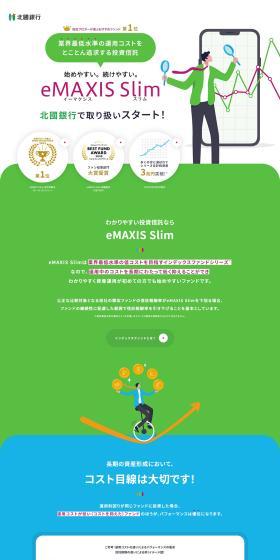 eMAXIS SlimのLPデザイン（企業・会社・お店／グリーン系／かわいい系）PC版