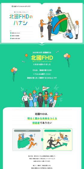 The Story of Hokkoku FHD LP design (Businesses, companies, stores / Multi-color type / Cute style) PC version
