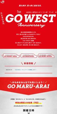 西九州新幹線開業1周年「GO WEST」のLPデザイン（国内旅行・海外旅行／レッド系／力強い系）PC版