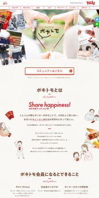 Pokitomo LP design (Events, Campaigns, Experiences / Beige tones / Cute style) PC version
