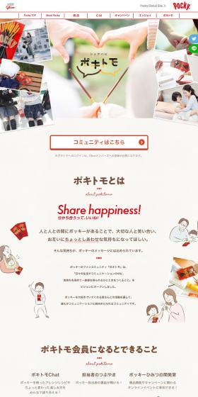 Pokitomo LP design (Events, Campaigns, Experiences / Beige tones / Cute style) PC version