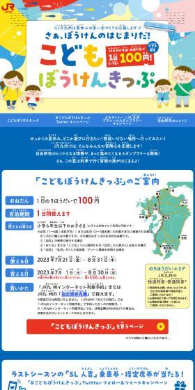 Kodomo Boken Kippu LP design (Domestic and international travel / Shades of blue / Cute style) PC version