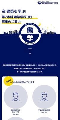 修成建設専門学校のLPデザイン（学校・塾・通信講座／ブルー系／キレイ系）スマホ版