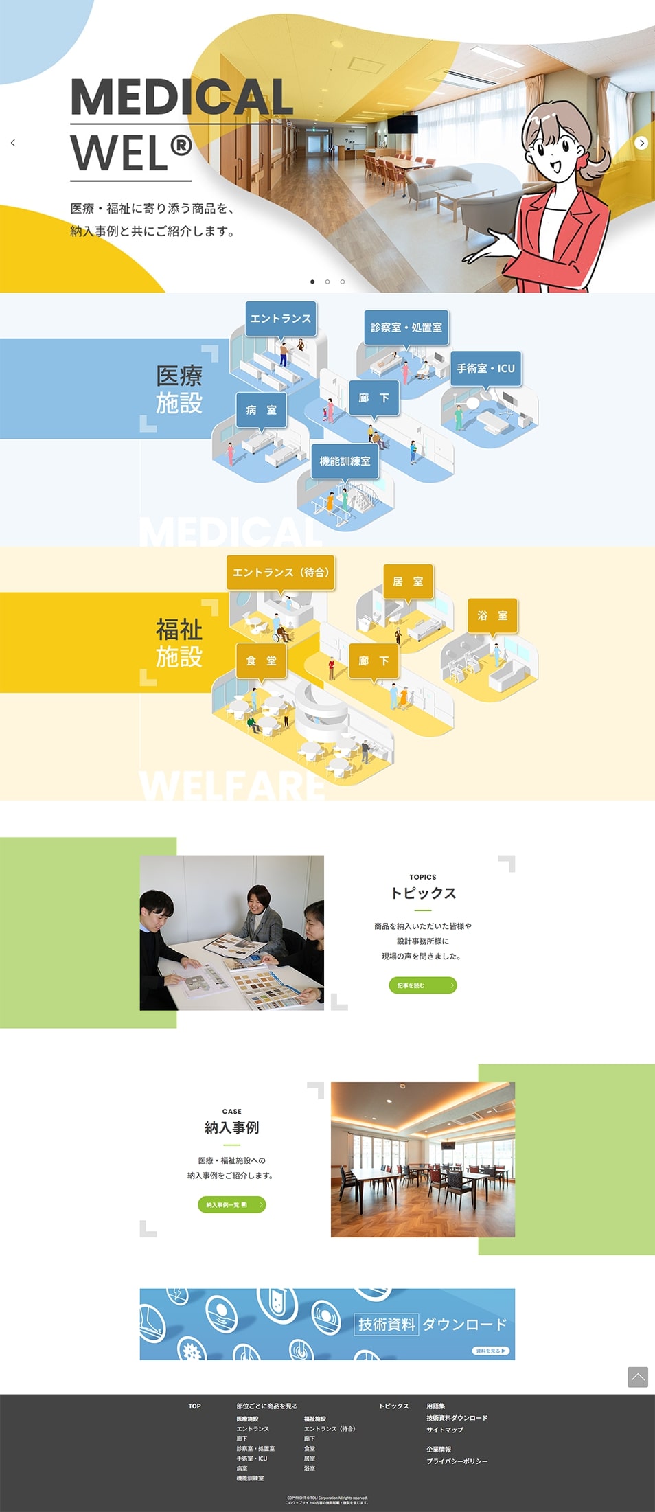 medicalwel LP design (Hospital, Chiropractic, Massage / Multi-color type / Simple) PC version