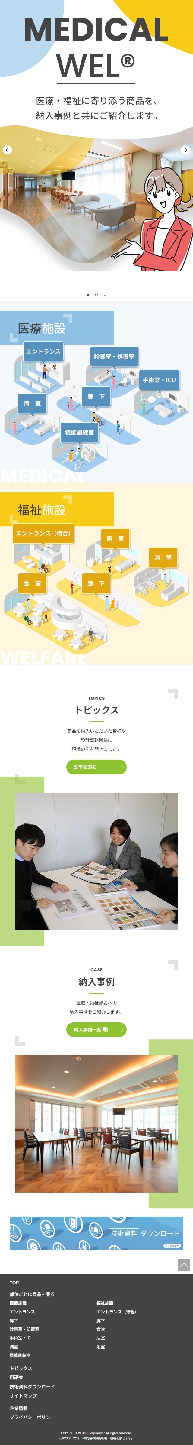 medicalwel LP design (Hospital, Chiropractic, Massage / Multi-color type / Simple) Mobile version