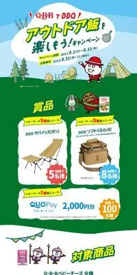 QBBでBBQ アウトドア飯を楽しもう！キャンペーンのLPデザイン（チーズ・ヨーグルト・乳製品／グリーン系／かわいい系）PC版