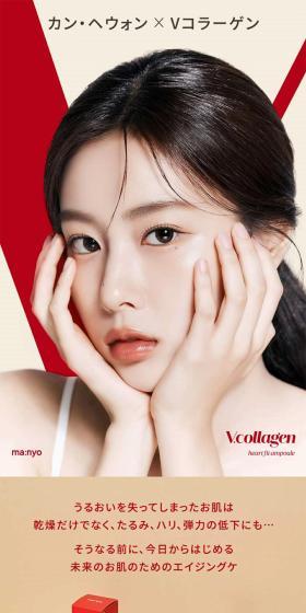 V Collagen Heart Fit Ampoule LP design (Skincare, Bodycare, Haircare / Beige tones / Simple) PC version