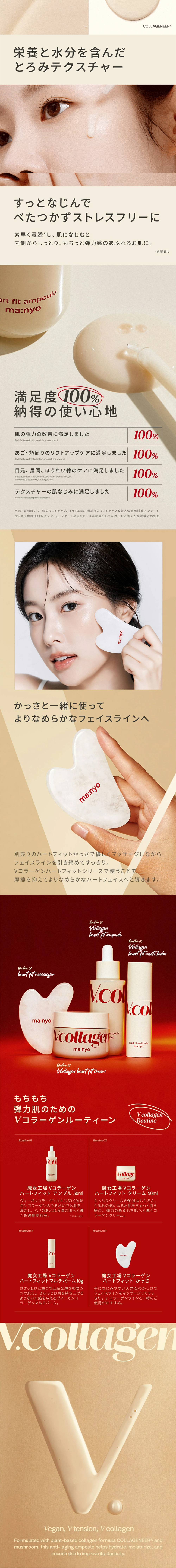 V Collagen Heart Fit Ampoule LP design (Skincare, Bodycare, Haircare / Beige tones / Simple) PC version