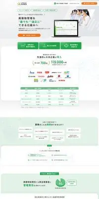 JEMSのLPデザイン（企業・会社・お店／グリーン系／シンプル系）PC版