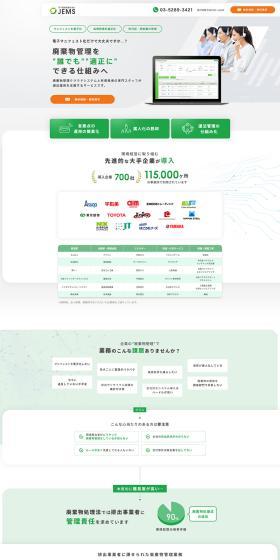 JEMS LP design (Businesses, companies, stores / Green tones / Simple) PC version